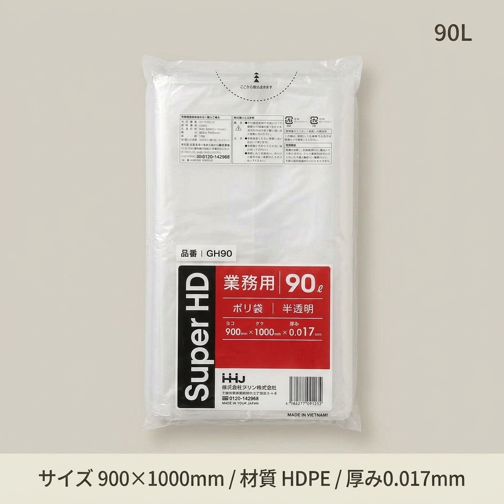 HDポリ017　90L　半透明　GH-90(10枚入)の画像