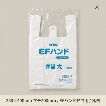 EFﾊﾝﾄﾞ弁当用　大　乳白(100枚入)の画像