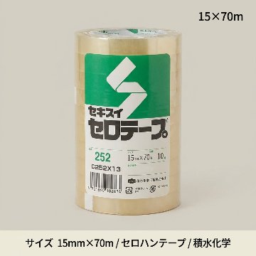 セキスイ　セロテープ　15×70m(10本入り)の画像