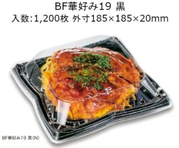 BF華好み19　黒　本体(50枚入)の画像