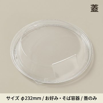 T-お好み丸230　内嵌合蓋(30枚入)の画像