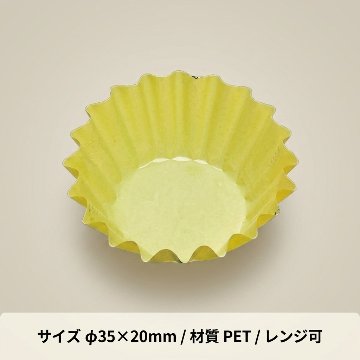 FINECUP 丸型5号深　イエロー　500入の画像