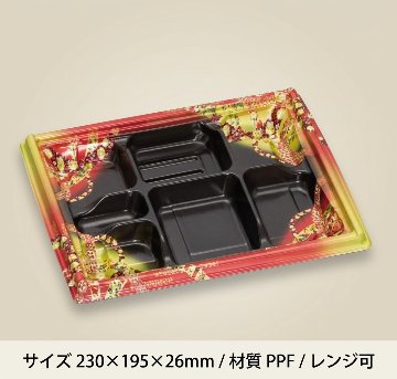 箱膳23-20-6H　小町(50枚入)の画像