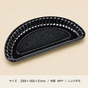 MFPピザ丸10インチ1/2本体　黒(50枚入)の画像