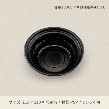 ホット麺丼2　本体　黒(50枚入)の画像