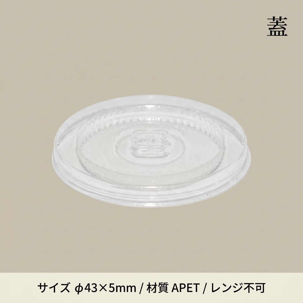 ポーション容器 オンスカップ 嵌合蓋(50枚入)の画像