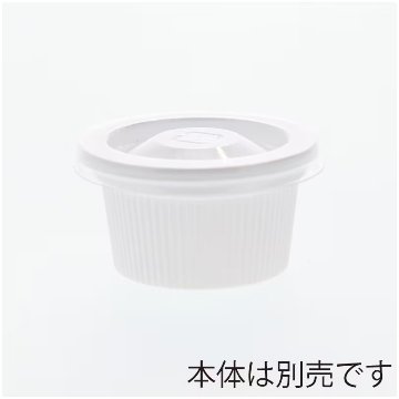 ポーション容器 オンスカップ 嵌合蓋(50枚入)の画像