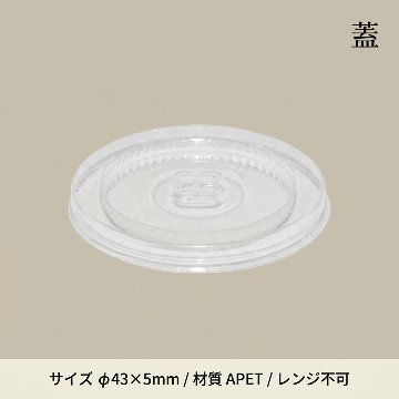 ポーション容器 オンスカップ 嵌合蓋(50枚入)の画像