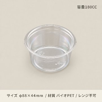 バイオカップ88パイ180B(50枚入)の画像