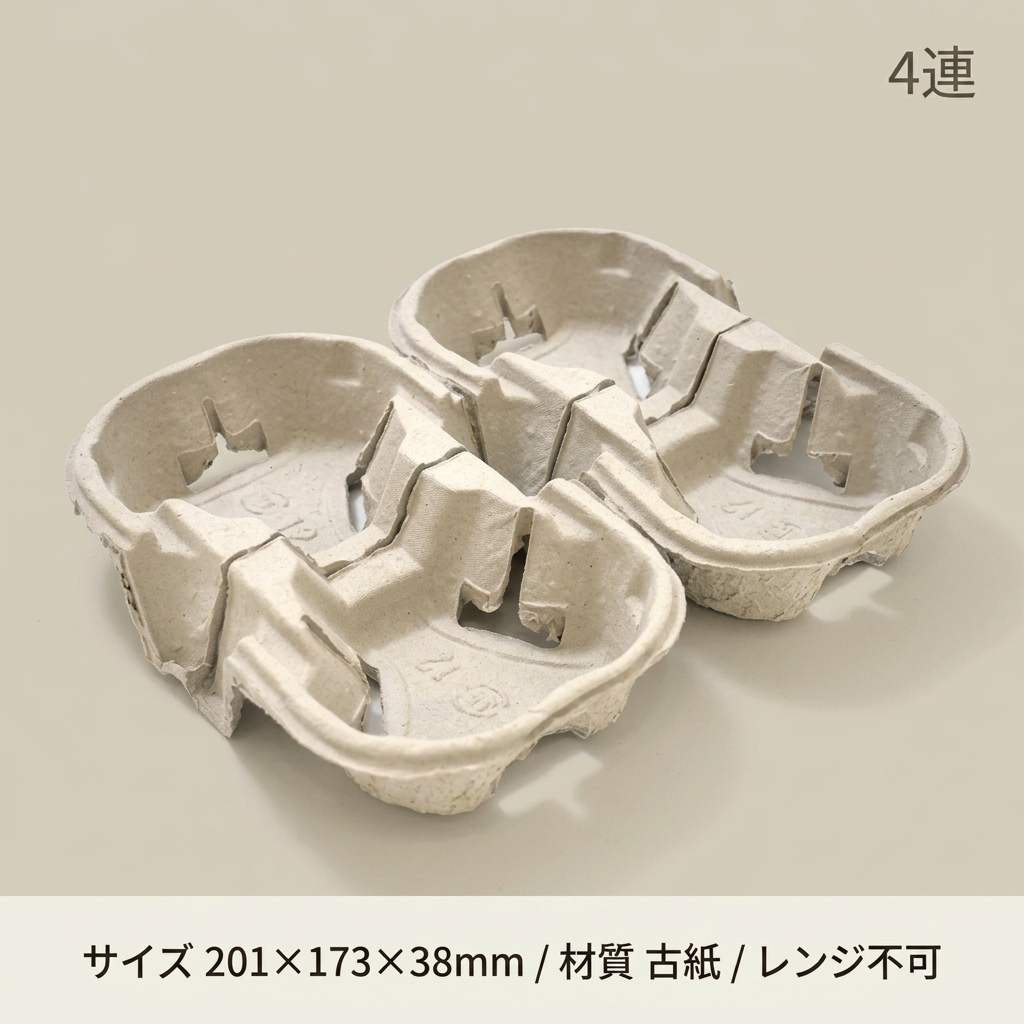 東罐興業 カップホルダー パルプモールド ドリンクキャリア 新 648818 1袋(55個)の画像
