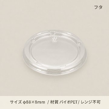 バイオカップ88パイ　TC(50枚入)の画像