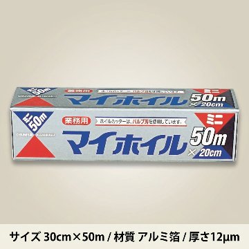 AF-30-50　アルミホイル　30×50mの画像