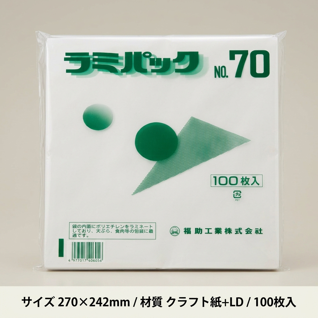 ラミパック 70(100枚入)の画像