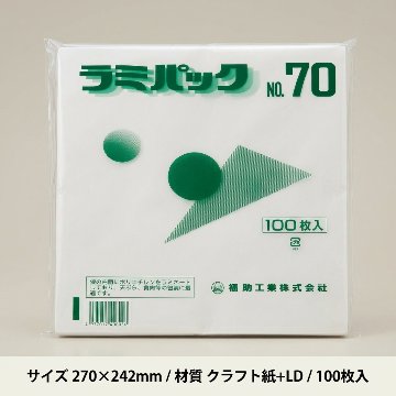 ラミパック 70(100枚入)の画像