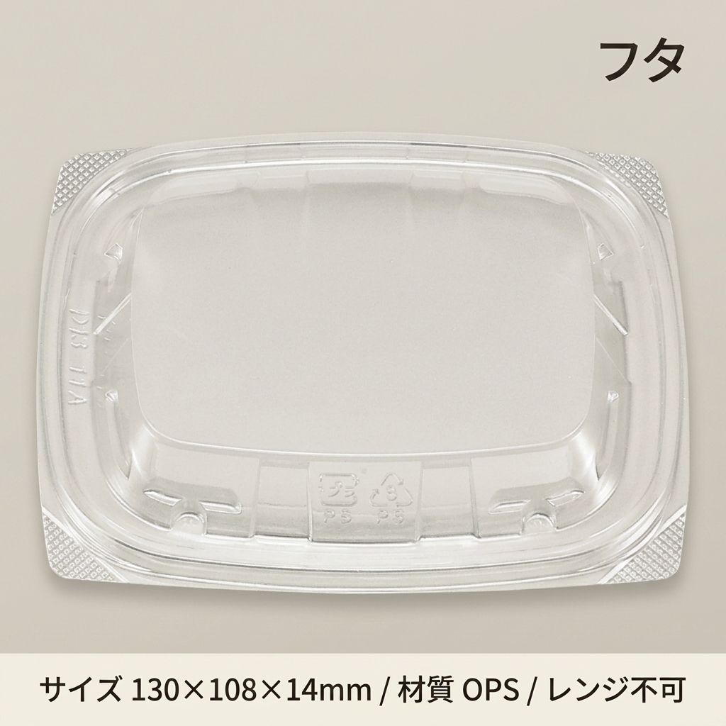惣菜容器 BFエコD13-11A 嵌合蓋(50枚入)の画像