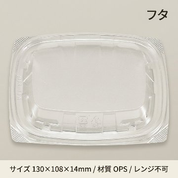 惣菜容器 BFエコD13-11A 嵌合蓋(50枚入)の画像