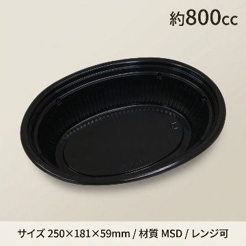 【メガ盛り容器】MS-215 黒本体(50枚入)の画像