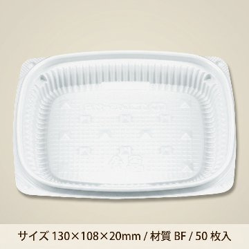 惣菜容器 BFエコD13-11B 本体 ホワイト(50枚入)の画像