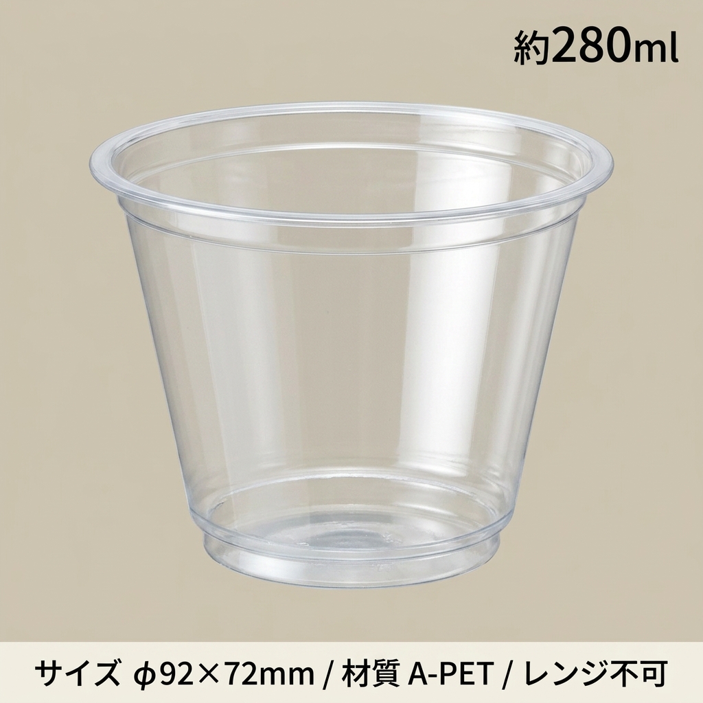A-PET 9（浅型）9オンス HEIKO 透明カップ 本体(50枚入)の画像