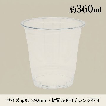A-PET 12（浅型）オンス HEIKO 透明カップ 本体(50枚入)の画像