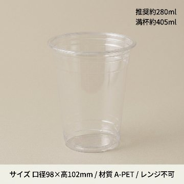 A-PET 14オンス HEIKO 透明カップ 本体の画像
