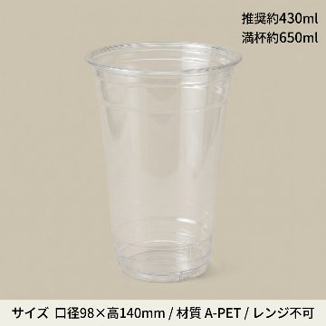 A-PET 20オンスHEIKO 透明カップ  本体(50枚入)の画像