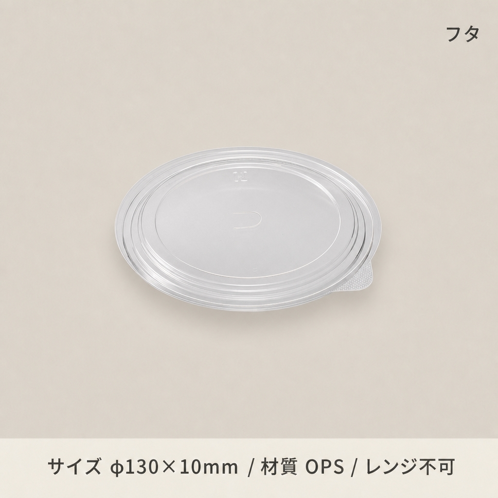 KM140　中皿用嵌合フタ　OPS(50枚入)の画像