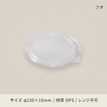 KM140　中皿用嵌合フタ　OPS(50枚入)の画像