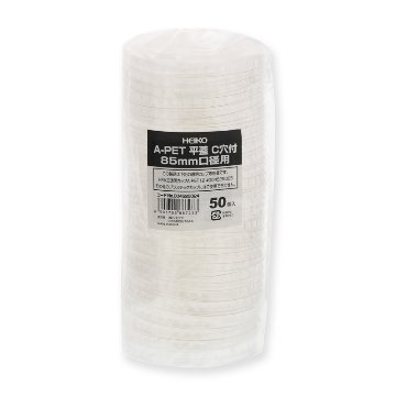 A-PET 平蓋 口径85mm用 C穴付 透明(50枚入)の画像