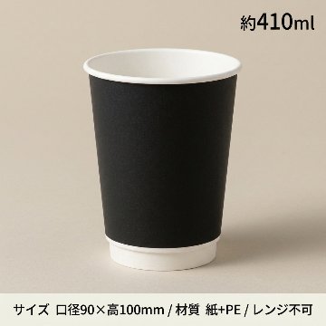 HEIKO 紙コップ 二重断熱カップ 12オンス 口径90mm ブラック(25枚入)の画像