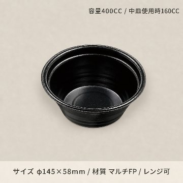 DLV麺丼15(58)MFP　黒W(50枚入)の画像