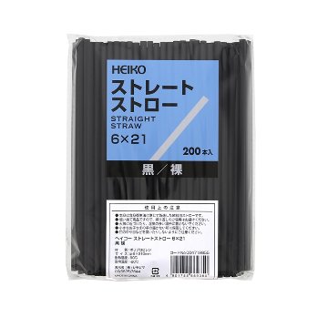 ストレートストロー 6×21 裸 黒 (200本)の画像