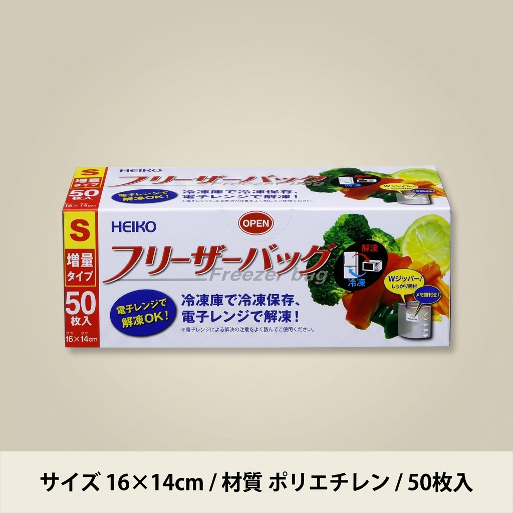 HEIKO フリーザーバッグ 業務用 S(50枚入)の画像