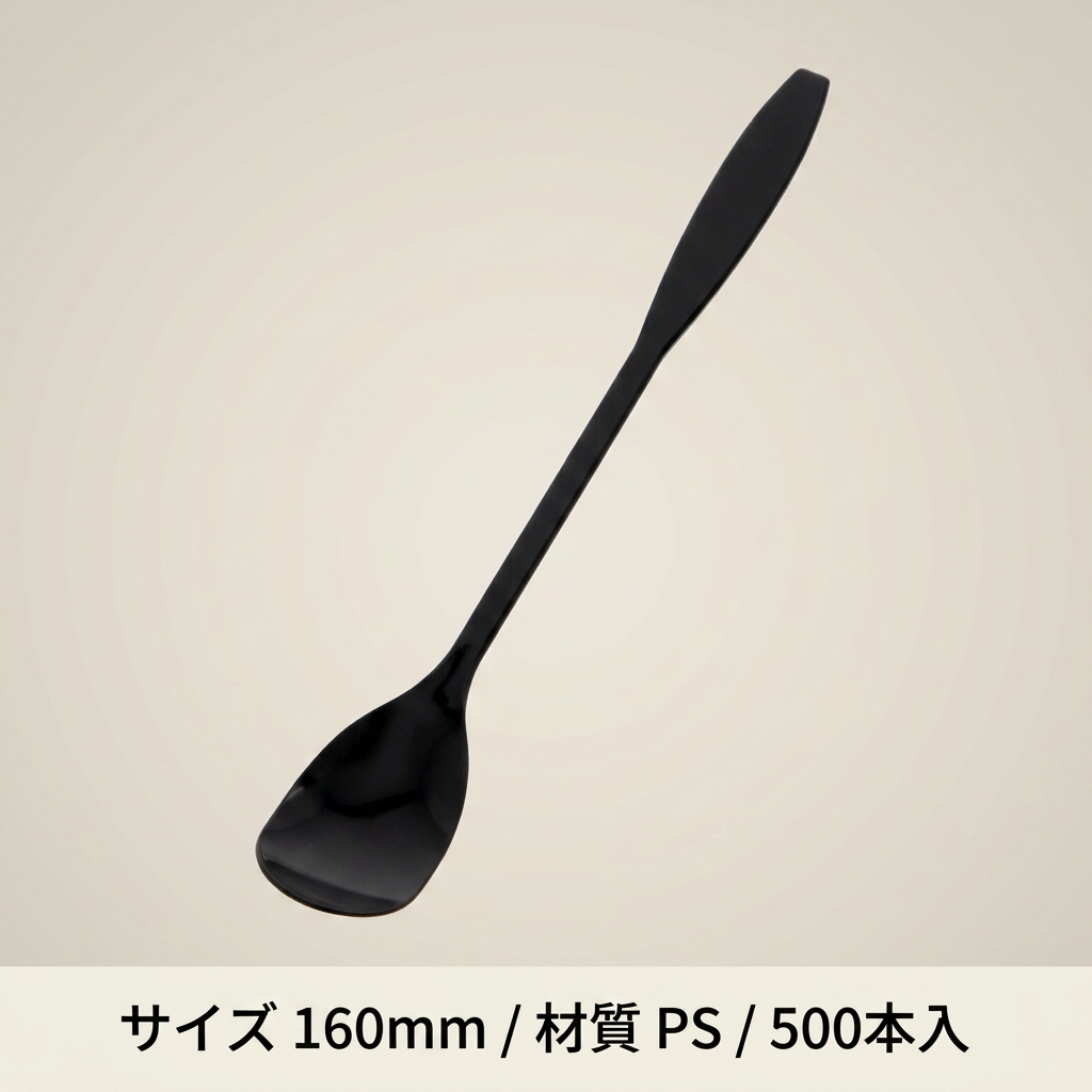 マドラースプーン160　ブラック単袋　(500本入)の画像