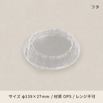 T-DLV麺丼15　中皿内嵌合蓋穴有(50枚入)の画像