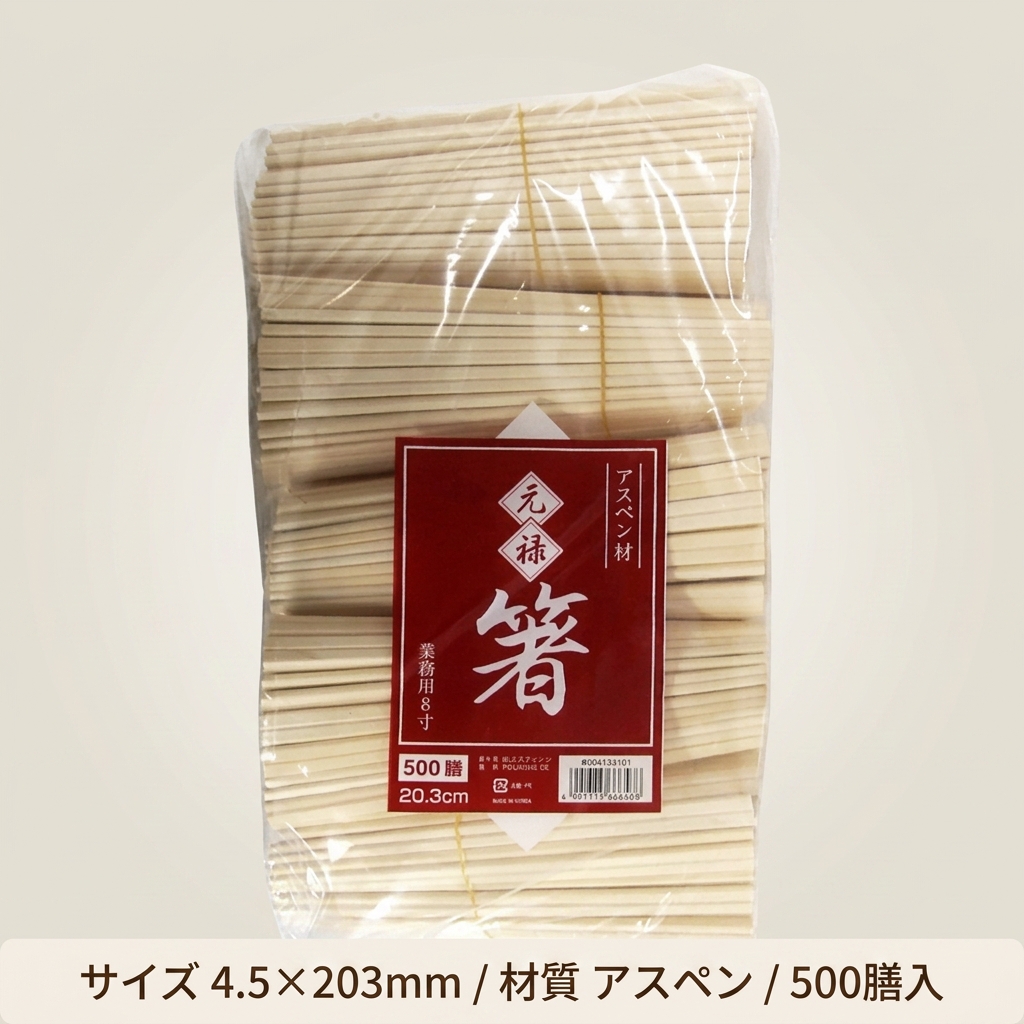 HEIKO 割箸 アスペン元禄箸 20.3cm 裸 500膳(1ケース)_10セットの画像