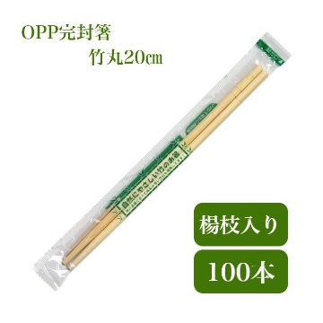 竹丸箸　OPP完封100膳　楊枝入の画像