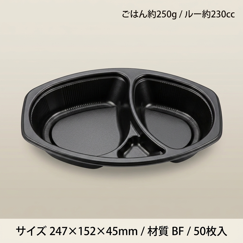 BFカレー内6　黒　本体（50枚入）の画像