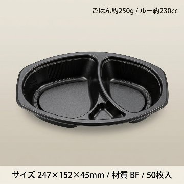 BFカレー内6　黒　本体（50枚入）の画像