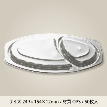 BFカレー内6　嵌合蓋　U字穴（50枚入）の画像