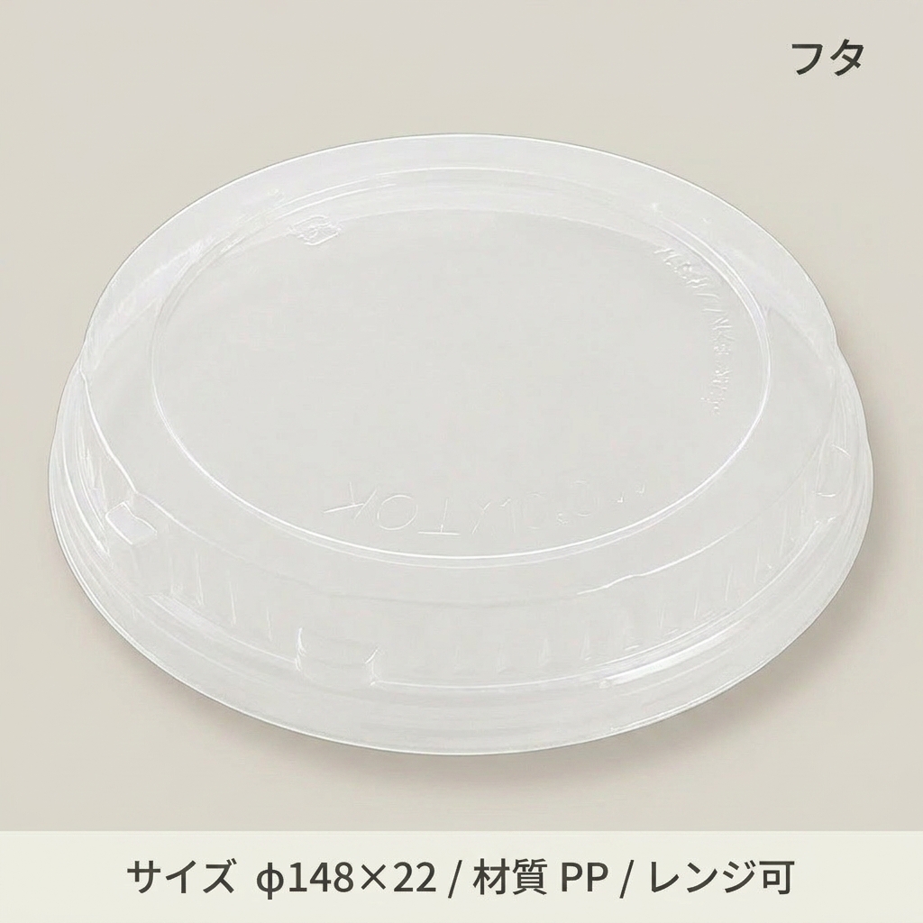 T-ドリスカップ142　外嵌合蓋PP(30枚入)の画像