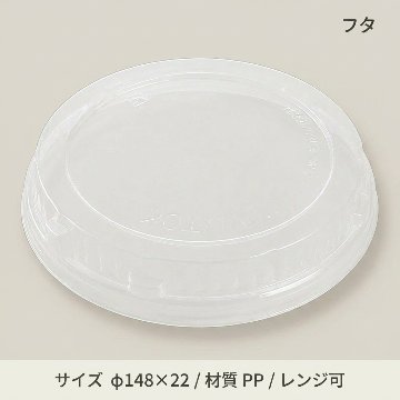 T-ドリスカップ142　外嵌合蓋PP(30枚入)の画像