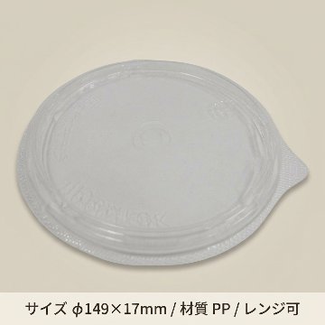 T-ドリスカップ142 中皿内嵌合蓋 PP(30枚入)の画像