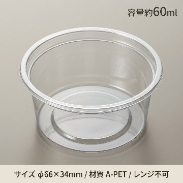 C-AP丸カップ66-60  身（50枚入り）の画像