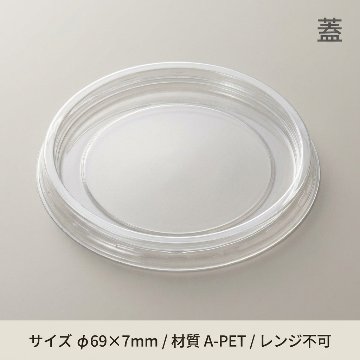 C-APカップ 66 落し蓋  (50枚入)の画像