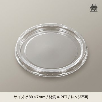 C-APカップ86　落し蓋（50枚入）の画像