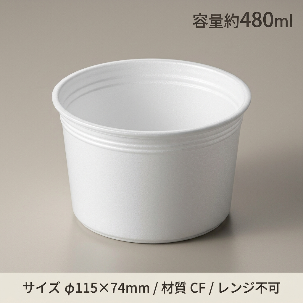 CFカップ115-480本体(50枚)の画像