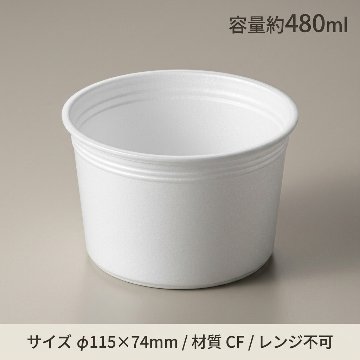 CFカップ115-480本体(50枚)の画像