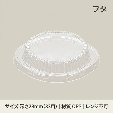 アルミ鍋　PMM33蓋(50枚入)の画像