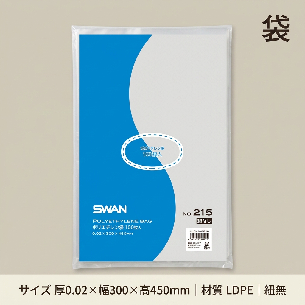 スワンポリエチレン袋　No215紐無　（1000枚）の画像